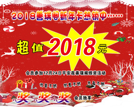 美容养生 活动 超值 奖 年卡