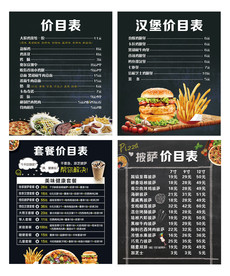 价格表