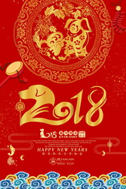 2018狗年