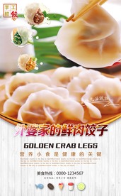 水饺海报