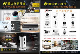 大华乐橙安防监控宣传单海报