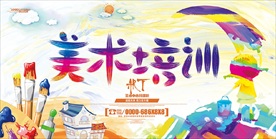 美术培训
