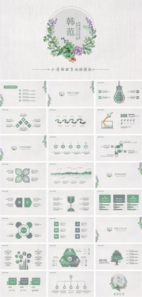 文艺 小清新 PPT 模板