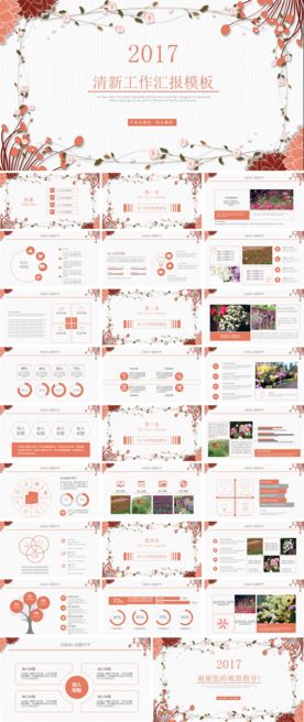 文艺小清新PPT模板