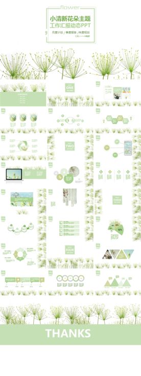 文艺小清新PPT模板