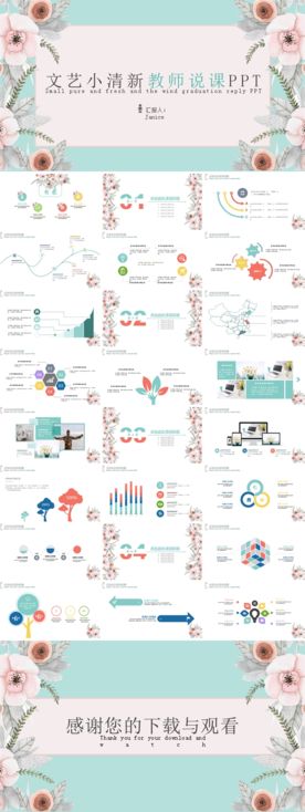 文艺小清新PPT模板