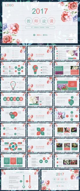 文艺小清新PPT模板