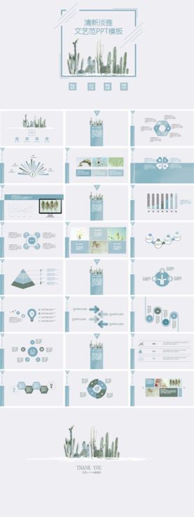 文艺小清新PPT模板