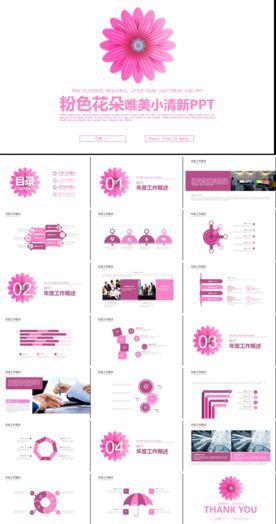 文艺小清新PPT模板