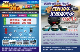 驾校招生彩页