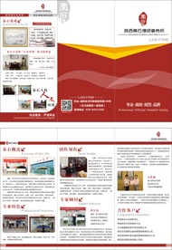 律师三折页