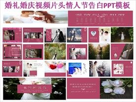 婚礼视频片头情人节告白PPT