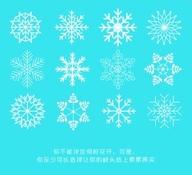 雪花
