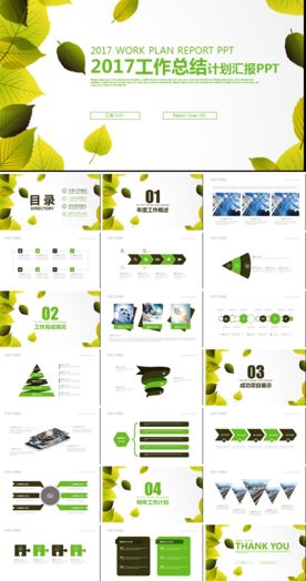 简约大气年度工作总结汇报PPT
