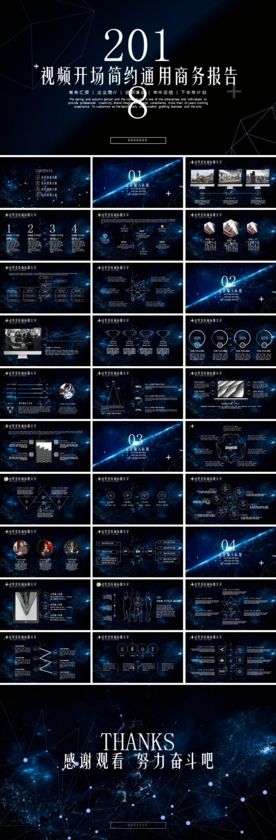 酷炫视频开场商务PPT