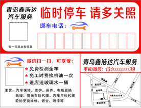 临时停车卡