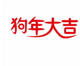 文字素材