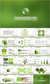 绿色健康 环保PPT总结 模板