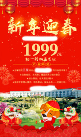 喜迎新年图片