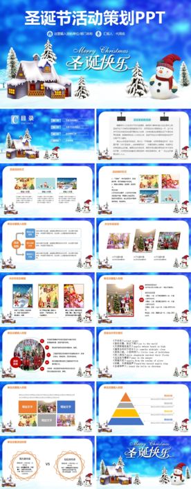 圣诞节策划方案公司活动PPT