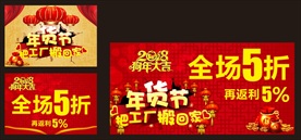 年货节 全场5折