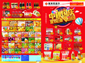 国庆中秋  双节同惠 国庆 中