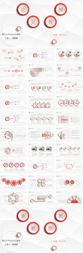 大学高校论文答辩PPT模板高校