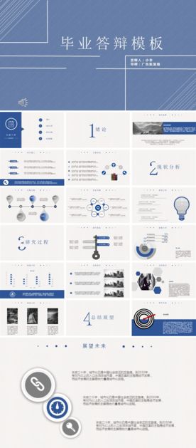 毕业论文答辩动态简约动态ppt