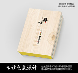寻味木纹礼盒PSD分层文件
