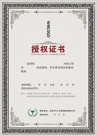 企业经销商授权书分销商证书