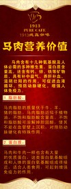 红色背景  马肉营养价值 展架