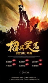 招聘海报招兵买马