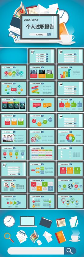 个人简历PPT