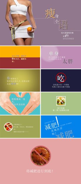 减肥演讲课件