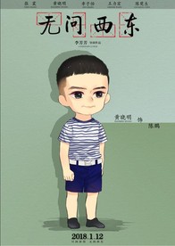 无问西东黄晓明Q版海报