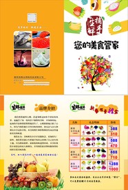 水果传单 水果折页 水果宣传册