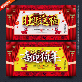 2018狗年