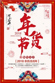 年货   新年