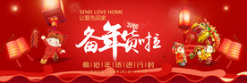 2018狗年春节年货网页海报