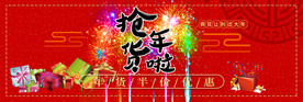 2018狗年春节年货网页海报
