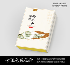 南京雨花茶礼盒PSD分层文件