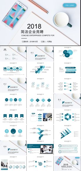 个人求职竞聘述职报告简历PPT