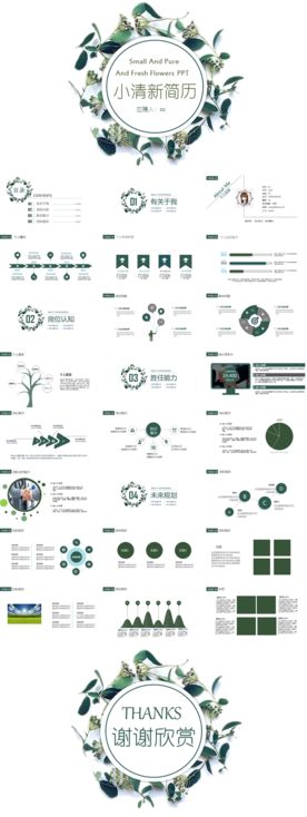 个人求职竞聘述职报告简历PPT
