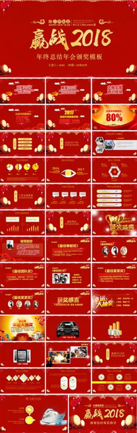 赢战2018年终总结年会颁奖P