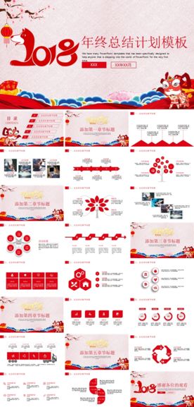 红色狗年新年计划年终总结PPT