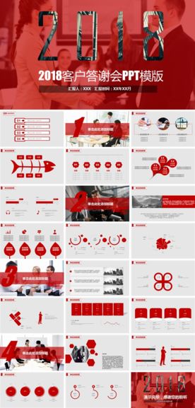 红色简约2018客户答谢会
