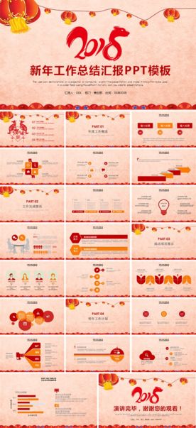 2018狗年新年工作总结汇报