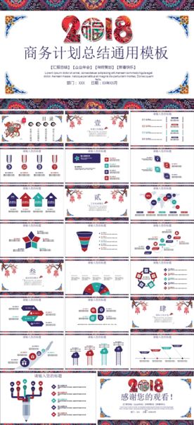 2018年终总结商务计划通用