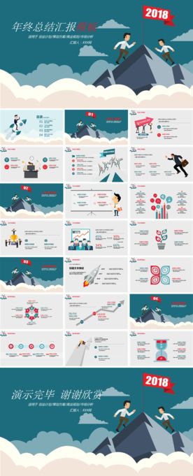 蓝色小人2018大气年终总结