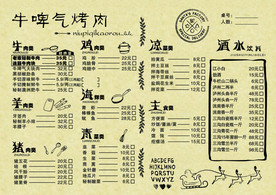 烤肉菜单